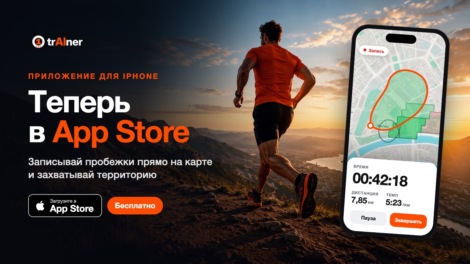 Приложение 1trAIner для iPhone вышло в App Store