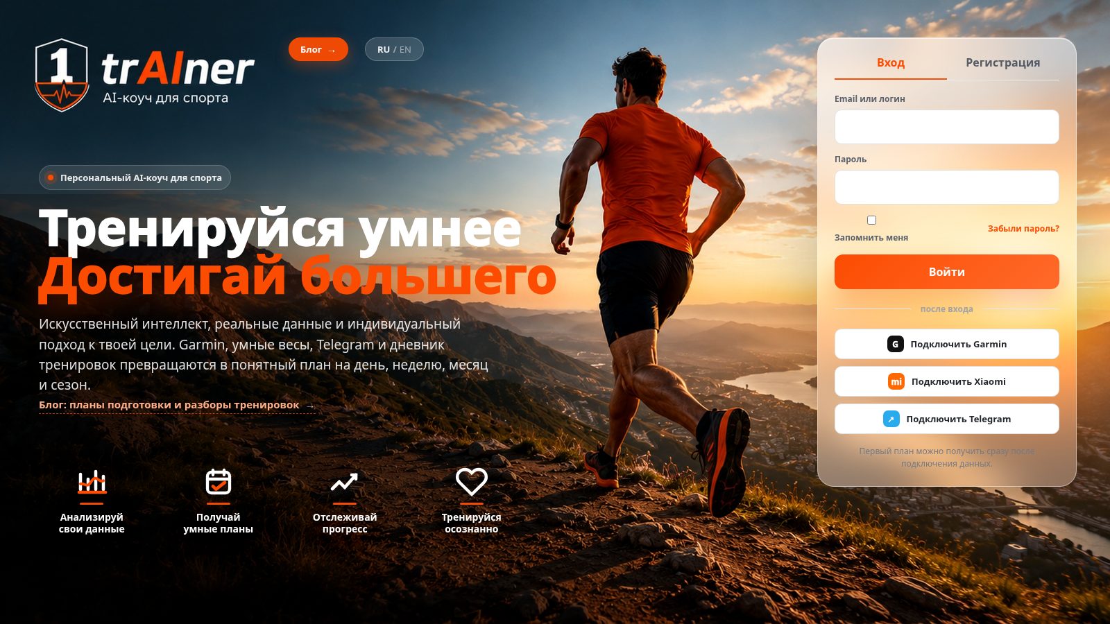 Главная страница 1trainer.ru: форма входа и регистрации справа